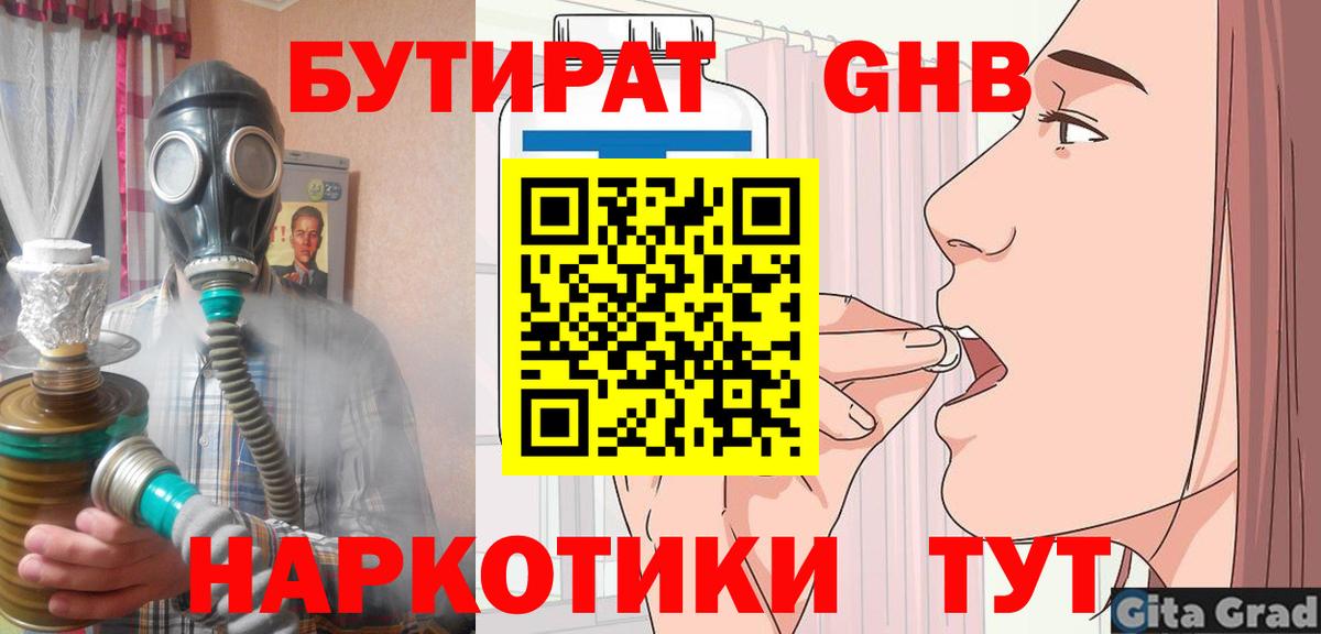 Бутират  Вход с VPN  Петрозаводск  Бутират бутик 