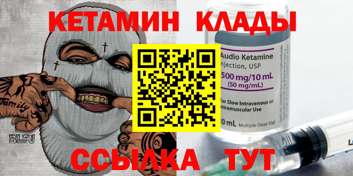 КЕТАМИН VHQ  Вход с VPN  Петрозаводск 